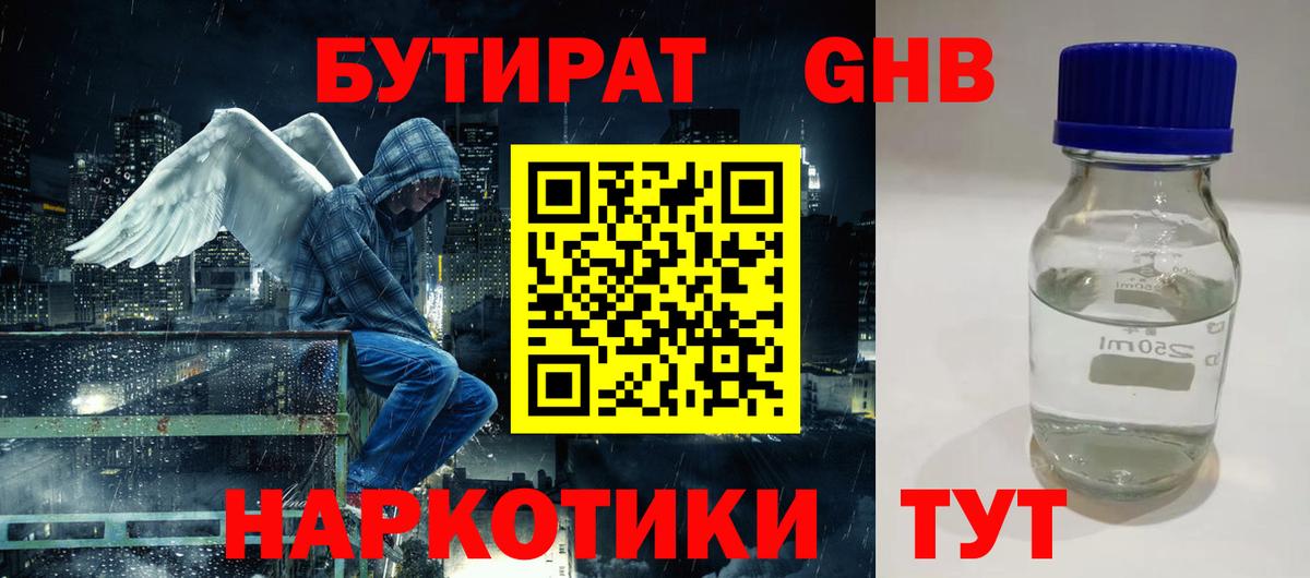 БУТИРАТ Butirat  Бутират  Кореновск  Вход с VPN 