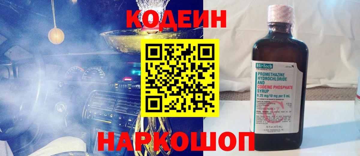 Codein Purple Drank Кореновск