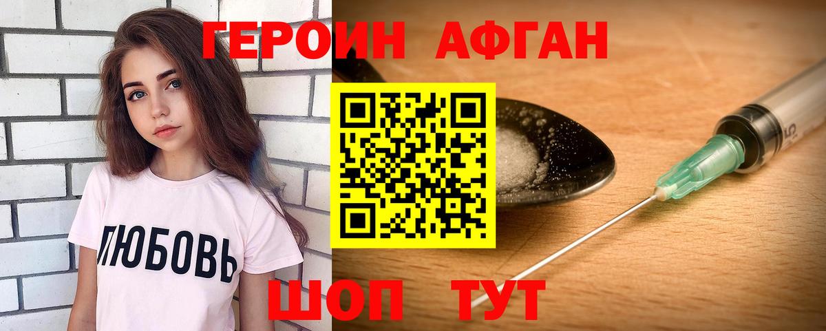 Кореновск  ГЕРОИН  Вход с VPN  Героин афганец 