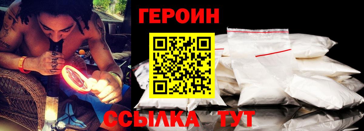 ГЕРОИН VHQ Кореновск
