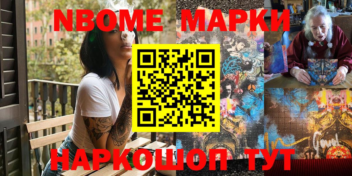 цены наркотик  Вход с VPN  Кореновск  Марки N-bome 1,8мг 